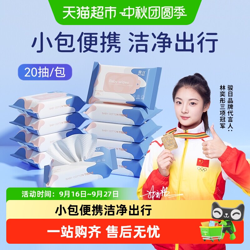 骏日婴儿手口湿巾温和滋润