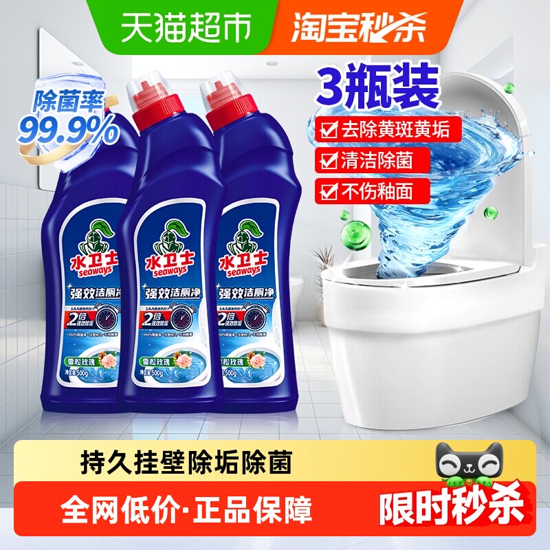 水卫士洁厕灵厕所清洁剂除臭除菌