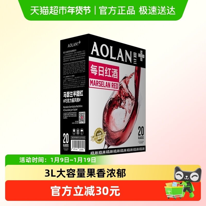 奥兰小红帽每日红酒马瑟兰半甜红袋装葡萄酒