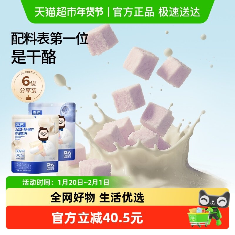 奶酪博士A2β-酪蛋白冻干奶酪块35%干酪儿童营养高钙零食,婴童食品,奶片,淘宝优惠券,粉丝福利购,淘宝优惠卷