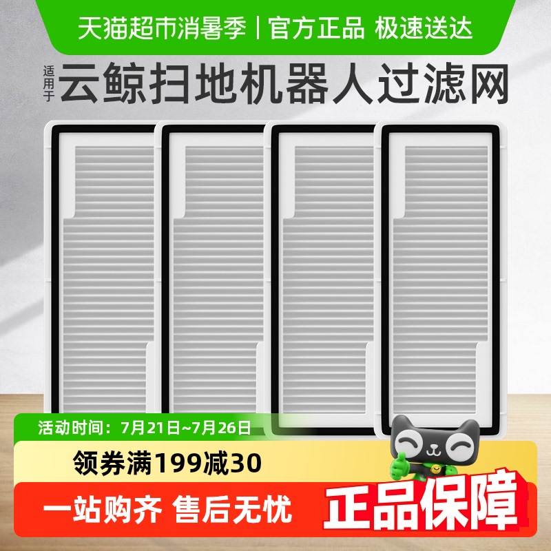 适用于云鲸扫地机器人通用过滤网