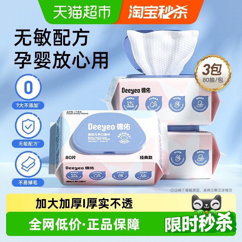 德佑无敏婴儿湿巾加厚一抽即一张图片