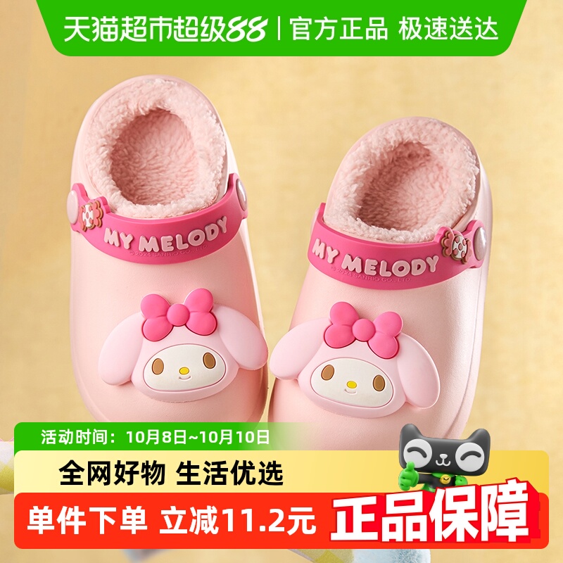 美乐蒂儿童拖鞋女孩冬季可爱棉拖
