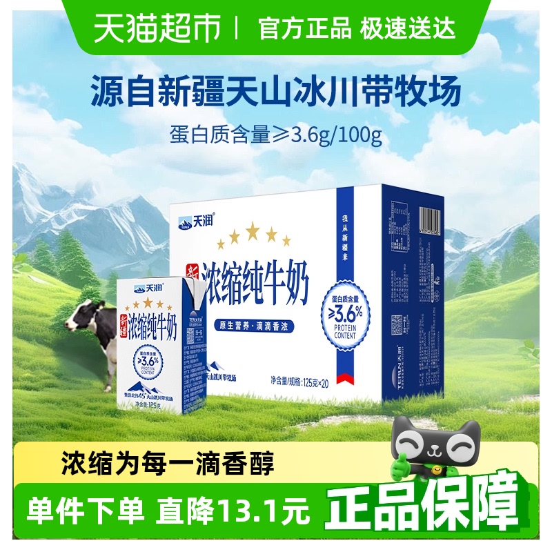 天润新疆浓缩纯牛奶儿童学生早餐奶整箱