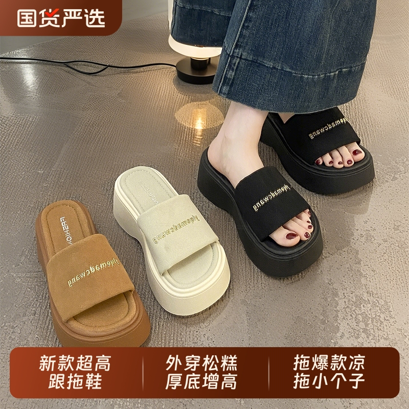 2025夏季小个子超高跟拖鞋女外穿松糕厚底增高一字拖爆款凉拖新款