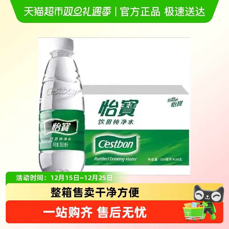 怡宝整箱装纯净水350ml×24瓶