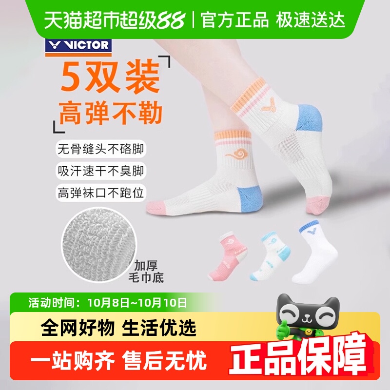 VICTOR/威克多羽毛球提花袜子加厚毛巾底运动袜男女吸汗透气儿童
