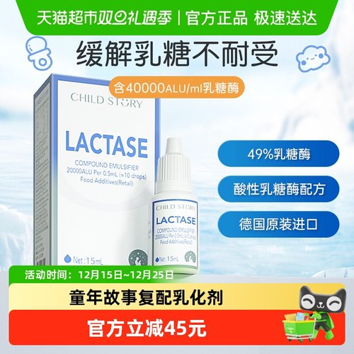 童年故事液体乳糖酶