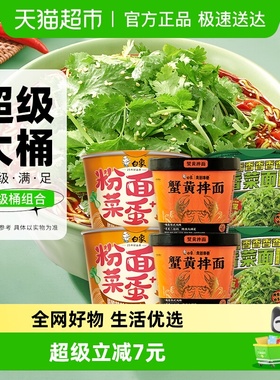 白象超级桶（香菜面+蟹黄面+粉面菜蛋） 合计