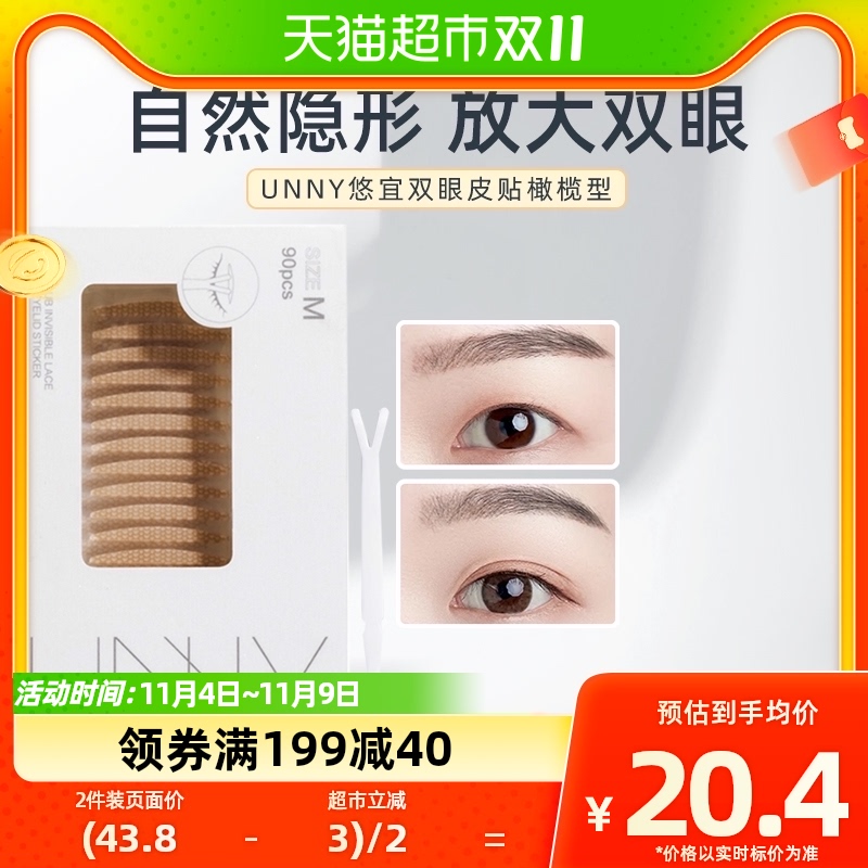 unny club双眼皮贴蕾丝无痕隐形M款自然单眼皮极细窄款内双90枚高性价比高么？