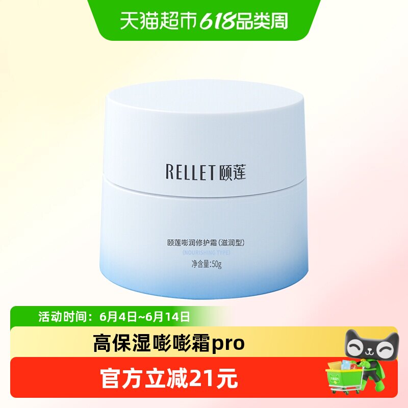 Rellet/颐莲嘭嘭霜Pro玻尿酸修护滋润版舒缓高保湿面霜国货正品女