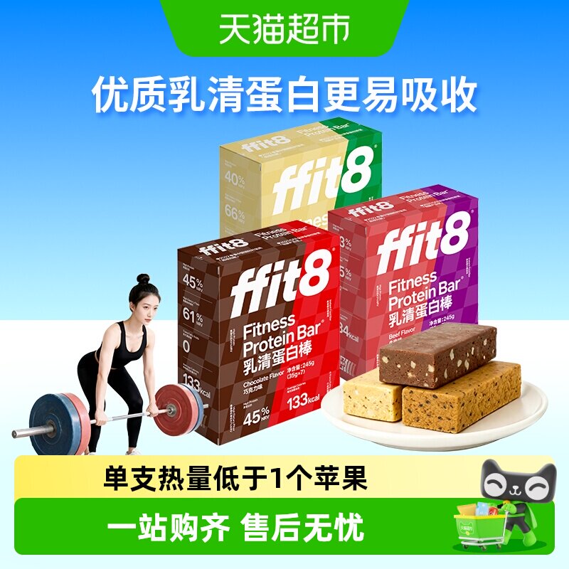 ffit8抗饿蛋白棒