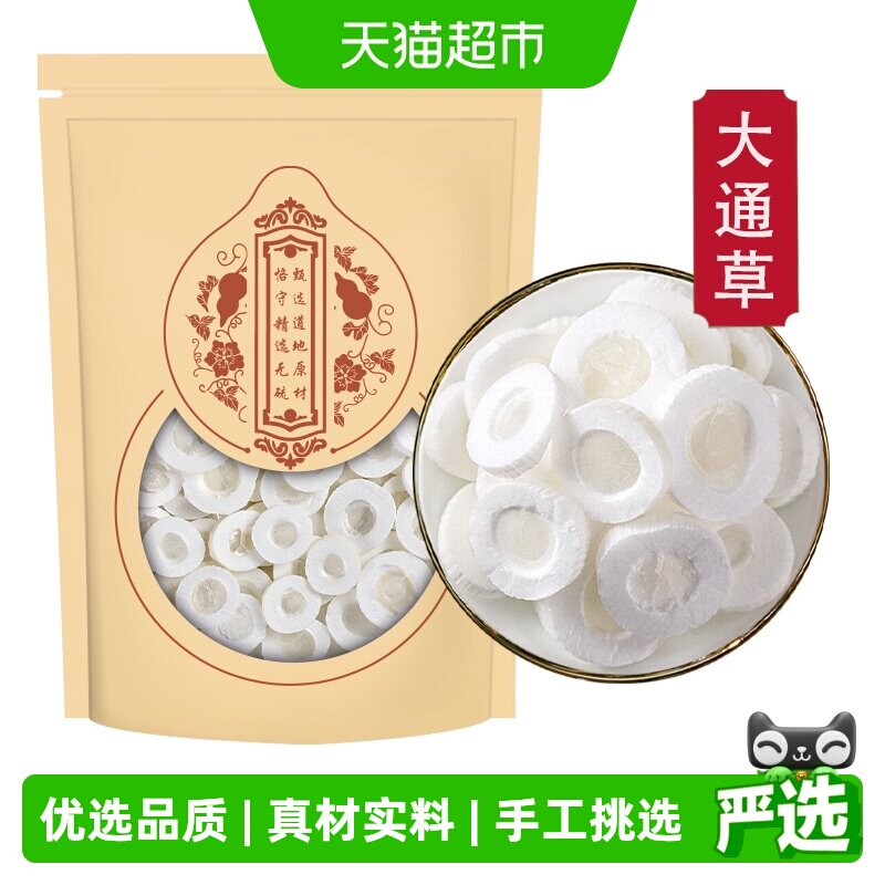 沈之问大通草养生佳品袋装图片
