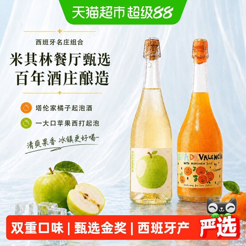 菲特瓦西班牙原瓶进口甄选金奖苹果起泡酒塔伦家橘子气泡果酒微醺