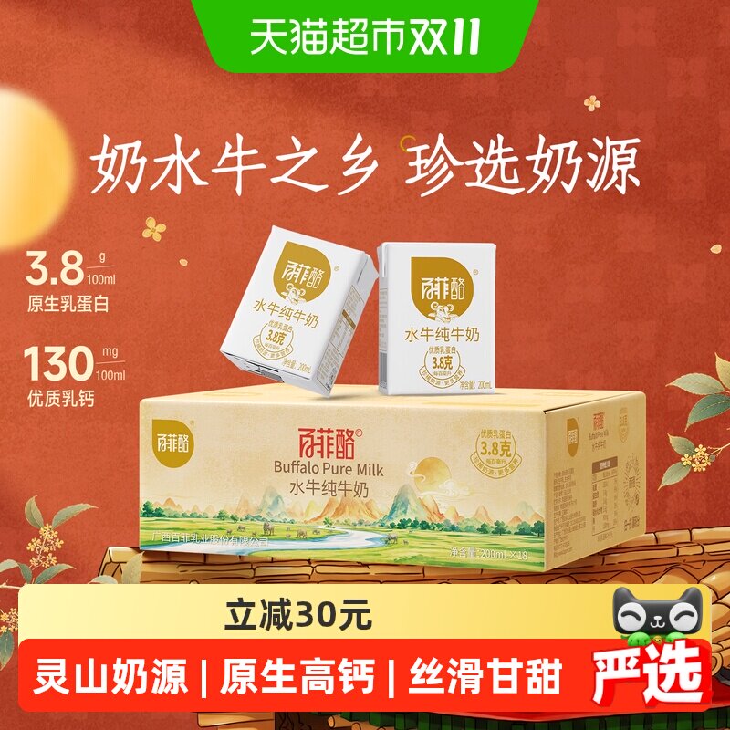 百菲酪水牛纯牛奶儿童成人早餐奶200ml*18盒/箱装年货送礼盒装