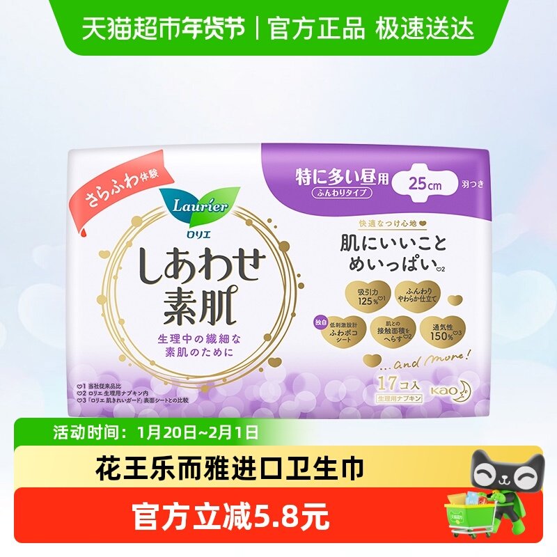进口花王乐而雅F透气绵柔日用25cm女卫生巾,洗护清洁剂/卫生巾/纸/香薰,卫生巾,淘宝优惠券,粉丝福利购,淘宝优惠卷