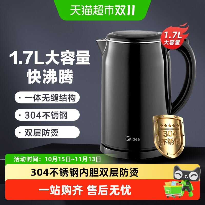 美的电热水壶全自动断电家用烧水壶办公室宿舍一体大容量双层防烫