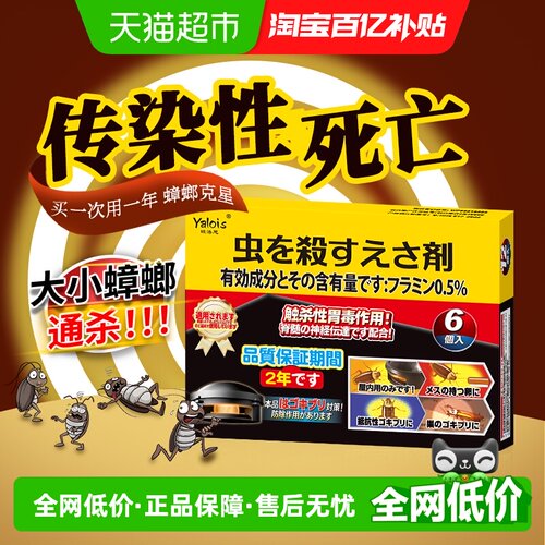 Yalois娅洛思传染连环杀蟑胶饵