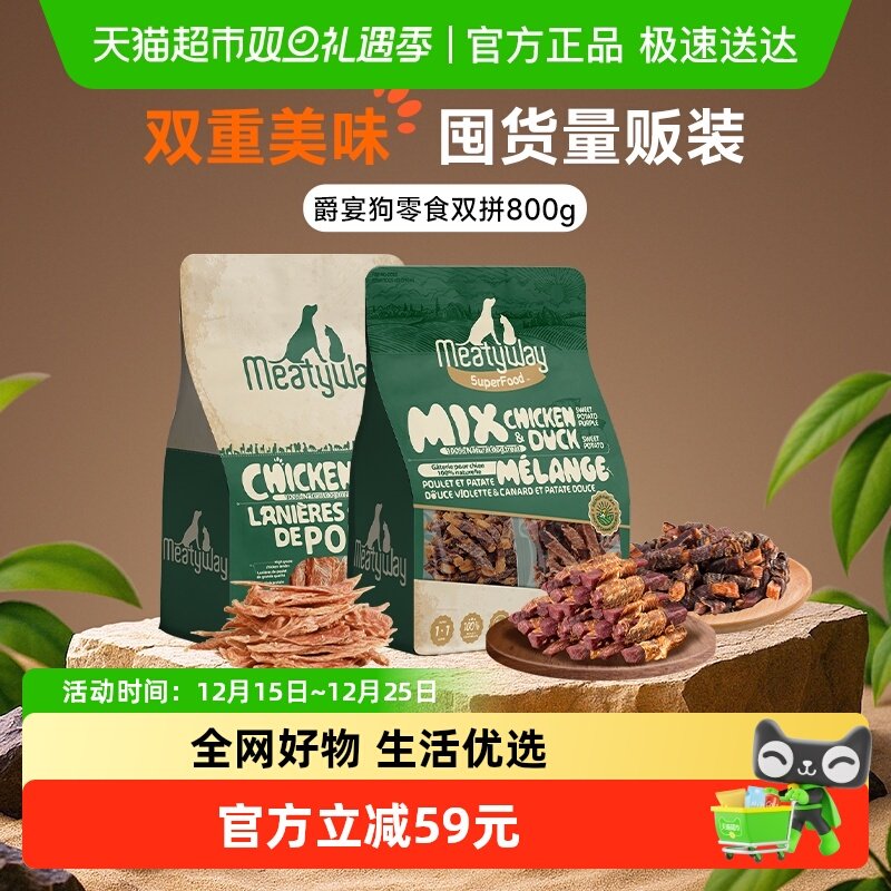 Meatyway爵宴鸭肉红薯鸡肉干狗狗宠物零食大礼包小狗比熊磨牙肉干