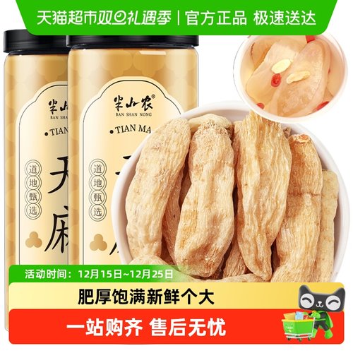 半山农云南昭通天麻片