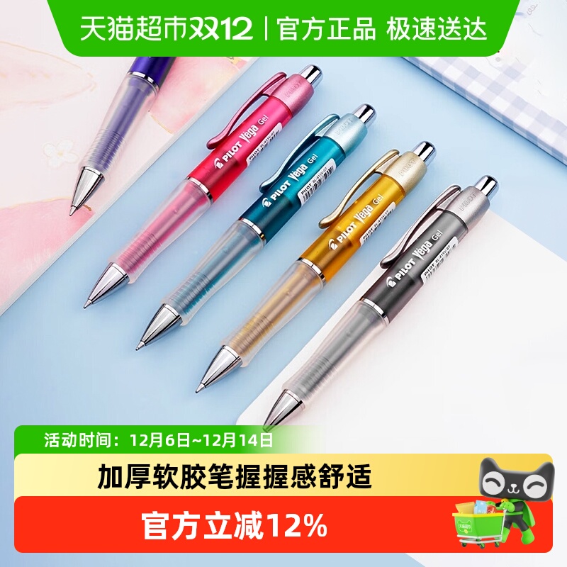 Pilot百乐防疲劳按动款中性笔