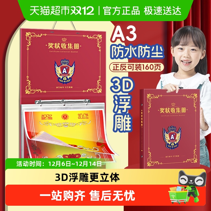 迪士比a4a3荣誉证书资料册收集册