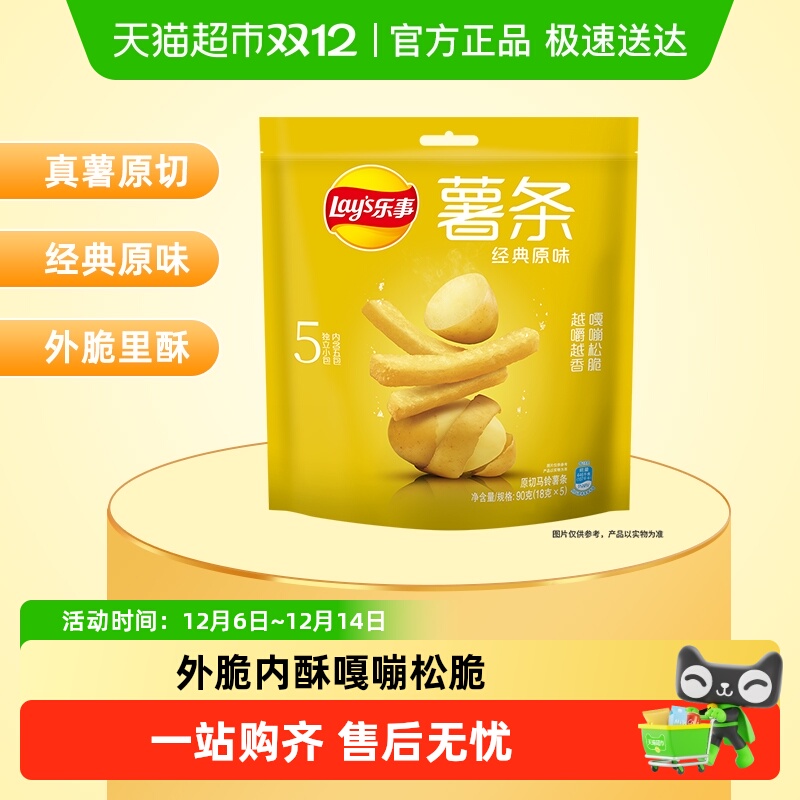 【王鹤棣推荐】乐事薯条x黄油小熊IP联名经典原味零食小吃膨化