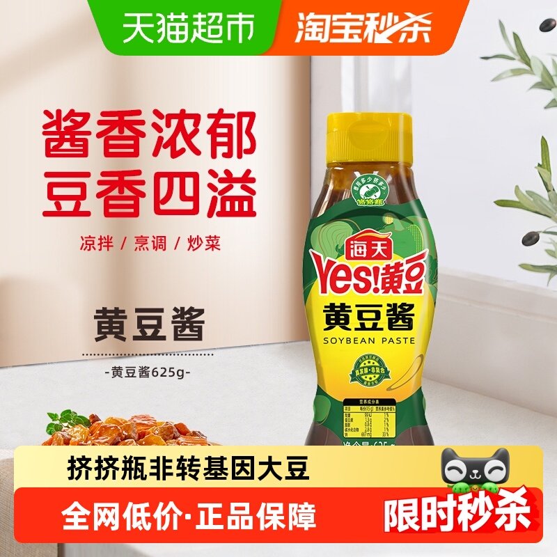 海天黄豆酱挤挤瓶625g炒菜拌面豆瓣酱辣椒酱东北黄豆酱下饭酱,粮油调味/速食/干货/烘焙,豆瓣酱/豆酱/黄豆酱,淘宝优惠券,粉丝福利购,淘宝优惠卷