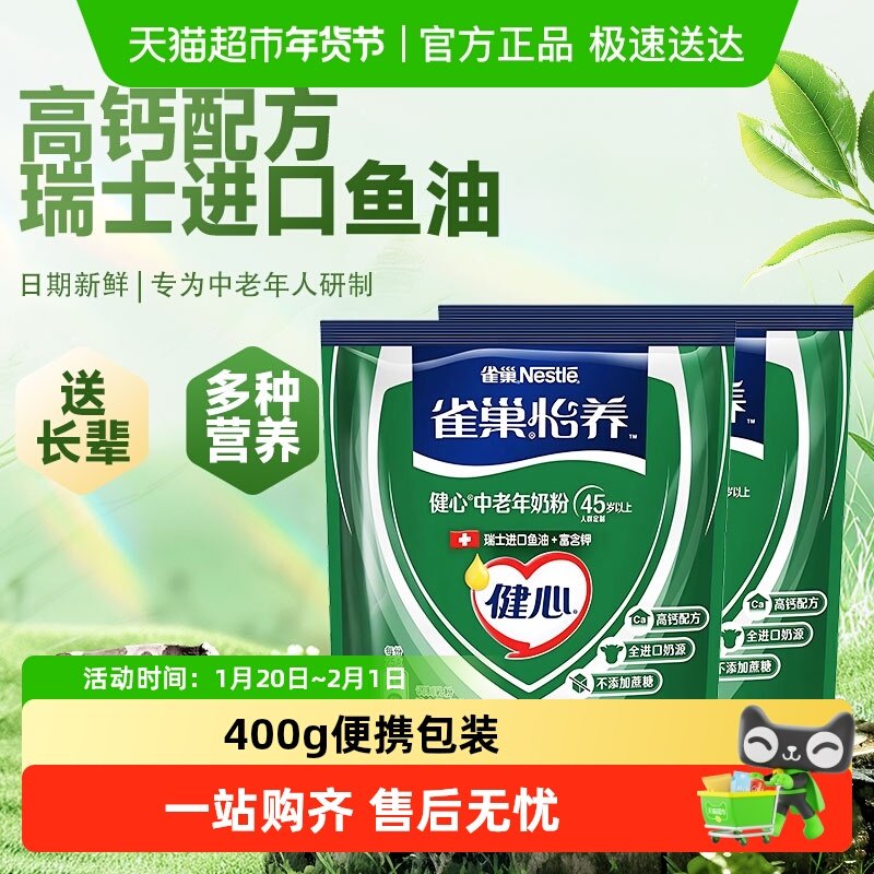 雀巢怡养健心鱼油中老年高钙配方奶粉袋装不添加蔗糖营养冲饮送礼,咖啡/麦片/冲饮,全家营养奶粉,淘宝优惠券,粉丝福利购,淘宝优惠卷
