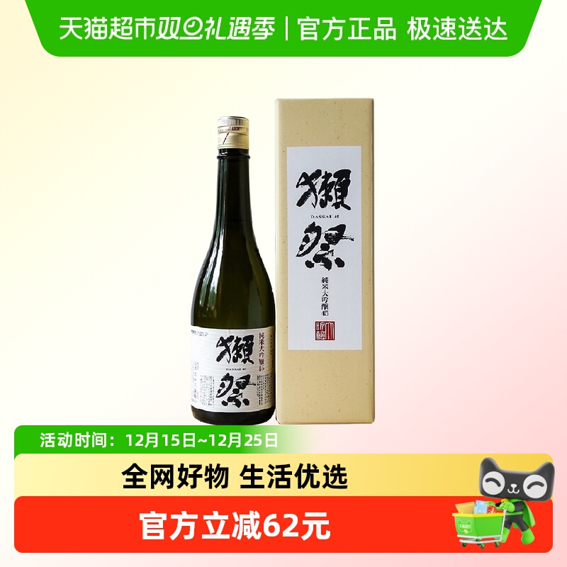 獭祭45纯米大吟酿清酒