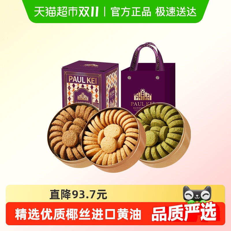 澳门葡记小金盒手信礼盒 咖啡抹茶椰香黄油曲奇饼干糕点零食特产