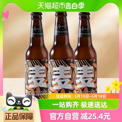 碧山村比利时精酿啤酒330ml×3瓶