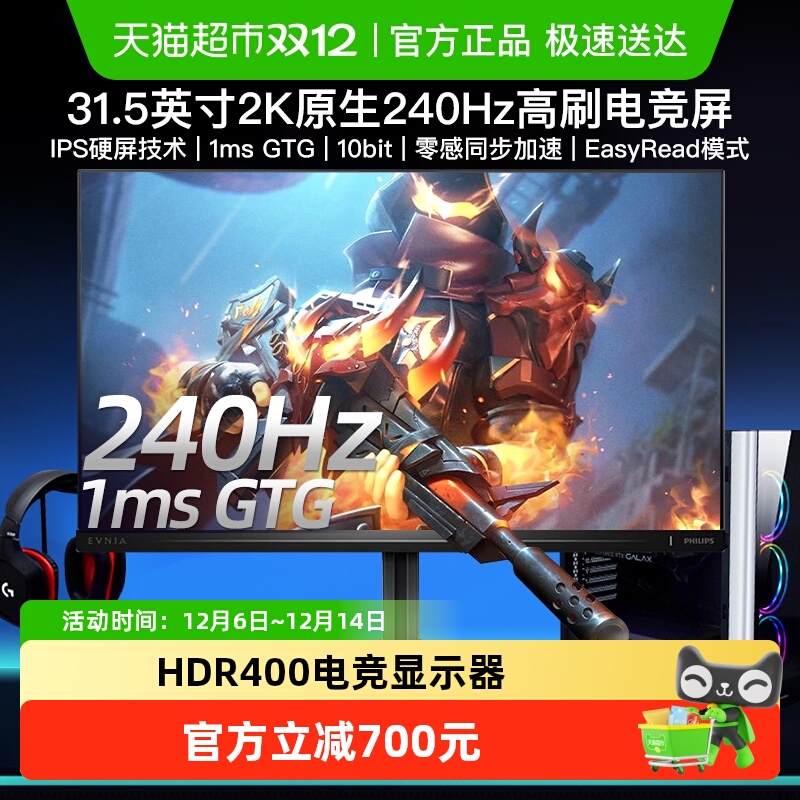 飞利浦32英寸2K240HZ电竞显示器