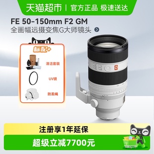 索尼 150mm GM全画幅远摄变焦G大师镜头SEL50150GM Sony