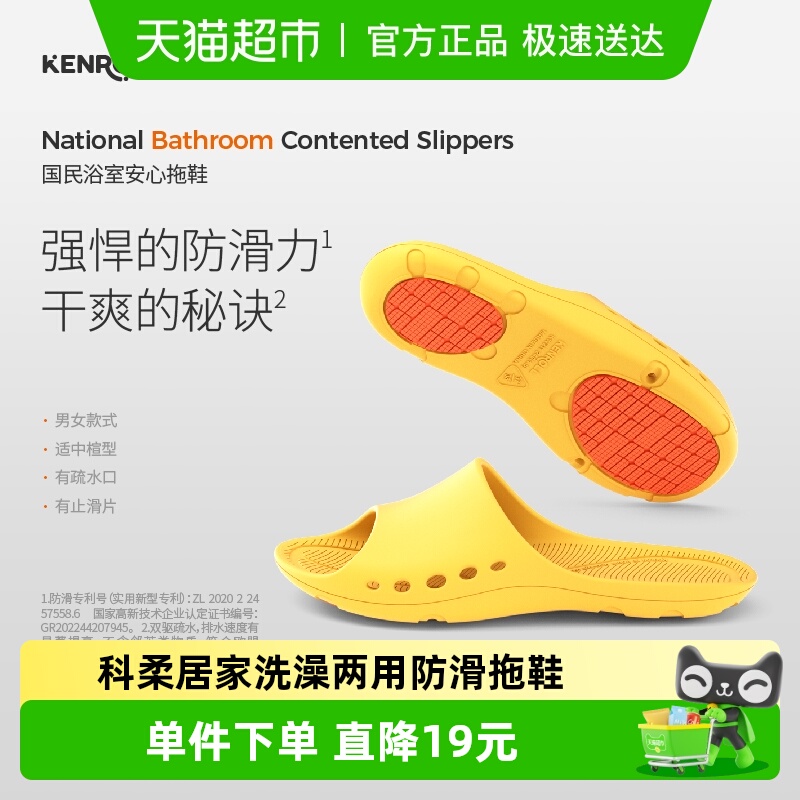 Kenroll科柔专利防滑防滑拖鞋
