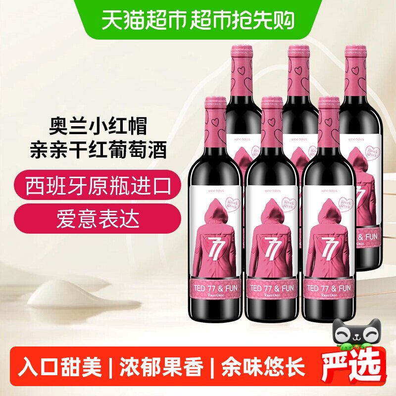 【原箱发货】奥兰小红帽亲亲干红葡萄酒6支整箱装原瓶进口红酒