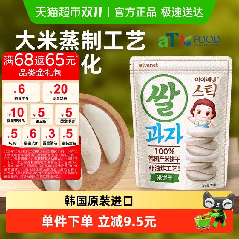 韩国进口艾唯倪宝宝零食原味米饼儿童饼干磨牙棒宝宝米饼