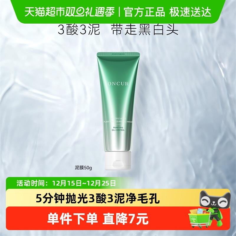 安修泽清洁泥膜去黑白头50g