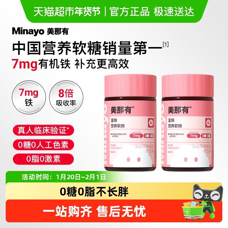 Minayo美那有富铁软糖元气铁女性气血补铁剂孕妇孕期补铁软糖官方,保健食品/膳食营养补充食品,锌/铁/硒,淘宝优惠券,粉丝福利购,淘宝优惠卷