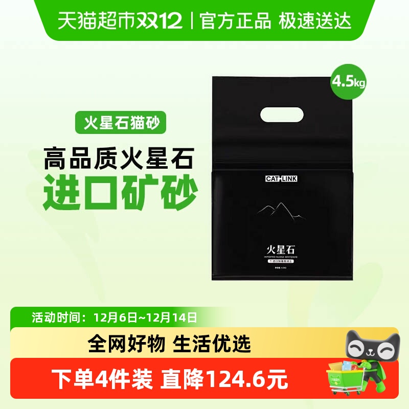 CATLINK进口钠基膨润土猫砂
