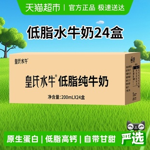 皇氏乳业水牛奶皇氏水牛全脂 包邮 低脂纯牛奶3.8蛋白整箱 顺丰