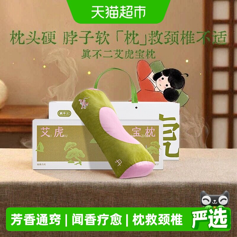 真不二艾草枕头护颈送礼佳品图片