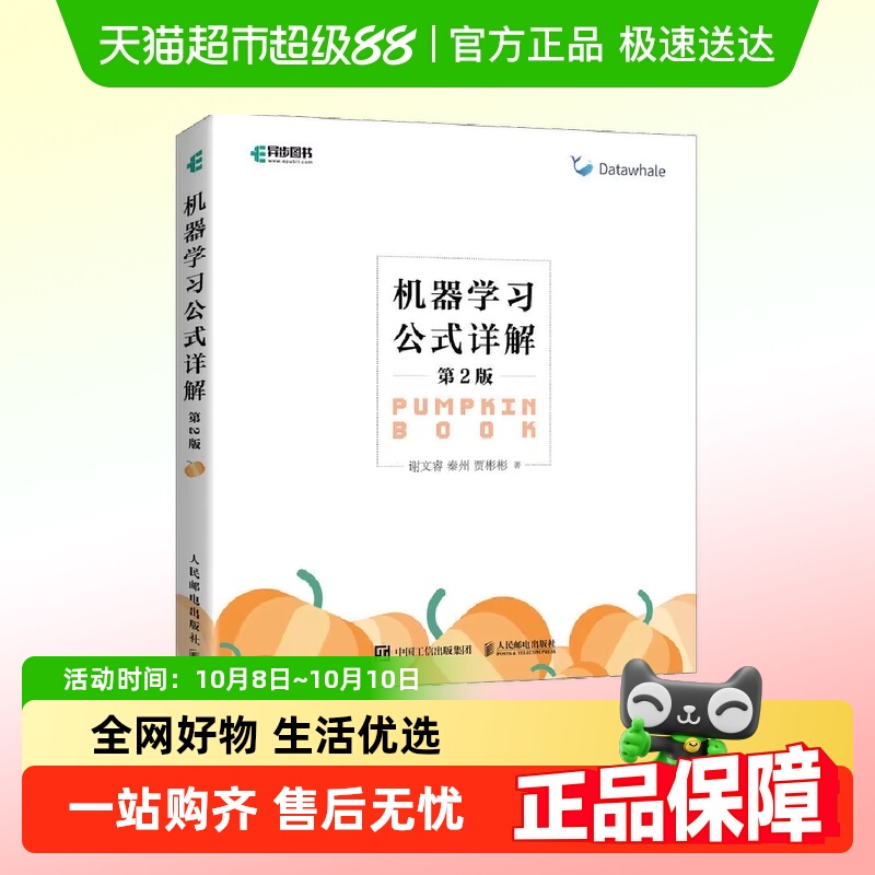 机器学习公式详解第2二版