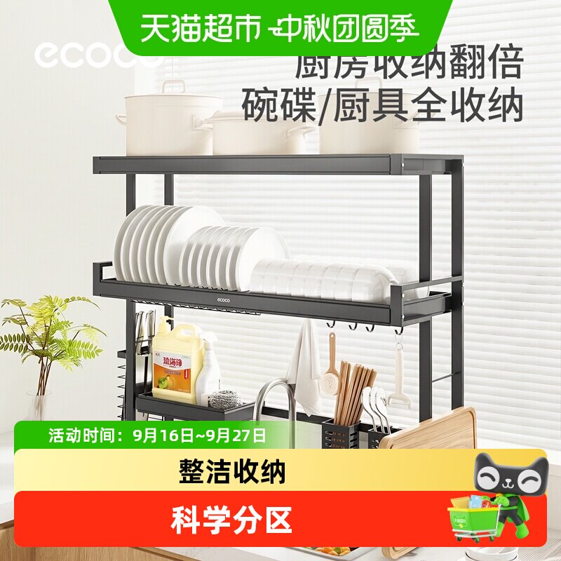 ecoco碗架多功能收纳沥水架厨房