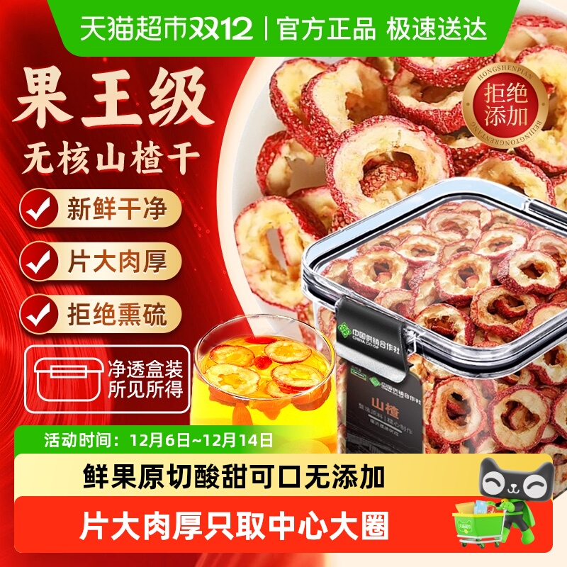 无核山楂干大圈干级新货中草药材新鲜空心搭丹参黄芪泡水心血三宝