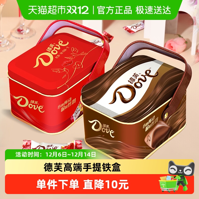 德芙丝滑巧克力圣诞节儿童礼物结婚喜糖礼盒装手提高档铁盒创意