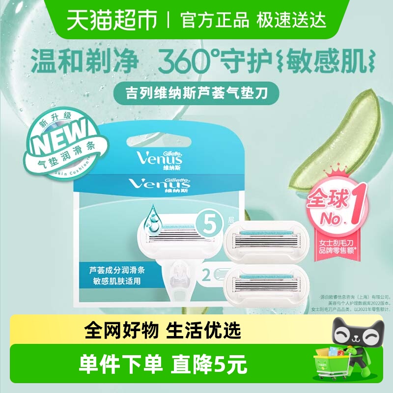 吉列维纳斯芦荟敏感肌