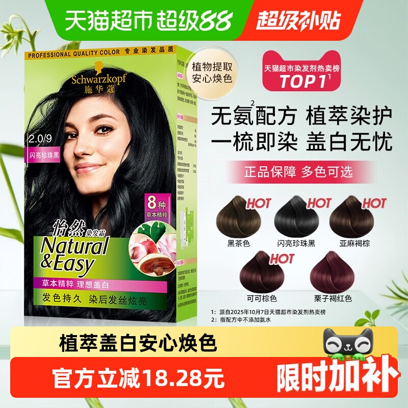 施华蔻怡然染发膏专业盖白图片