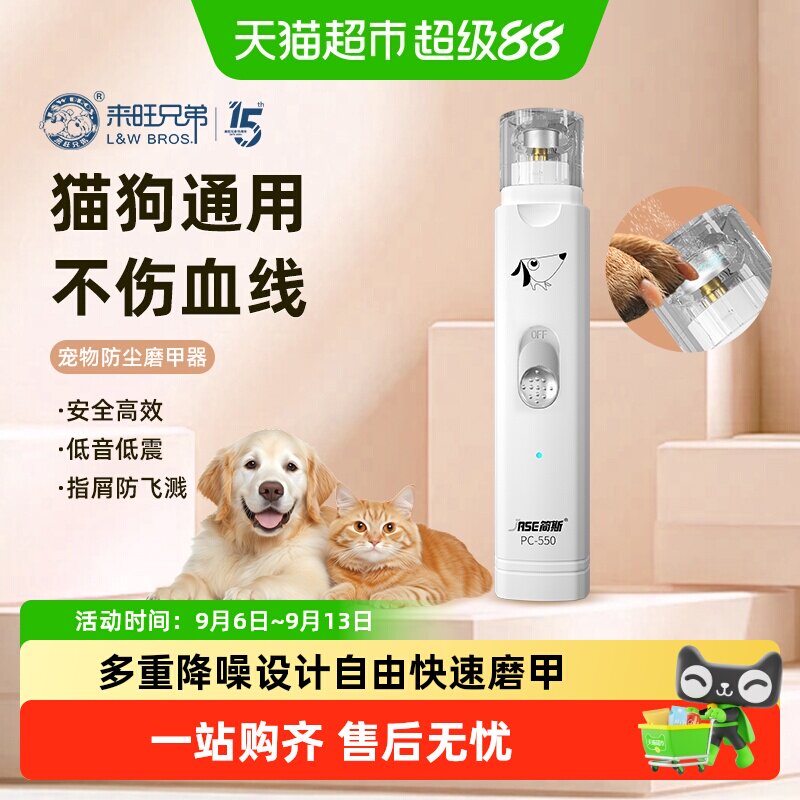 来旺兄弟宠物电动磨甲器猫咪狗狗专用指甲剪刀打磨器修爪子神器