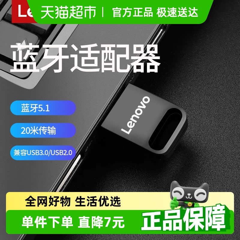 联想蓝牙5.1适配器接收器